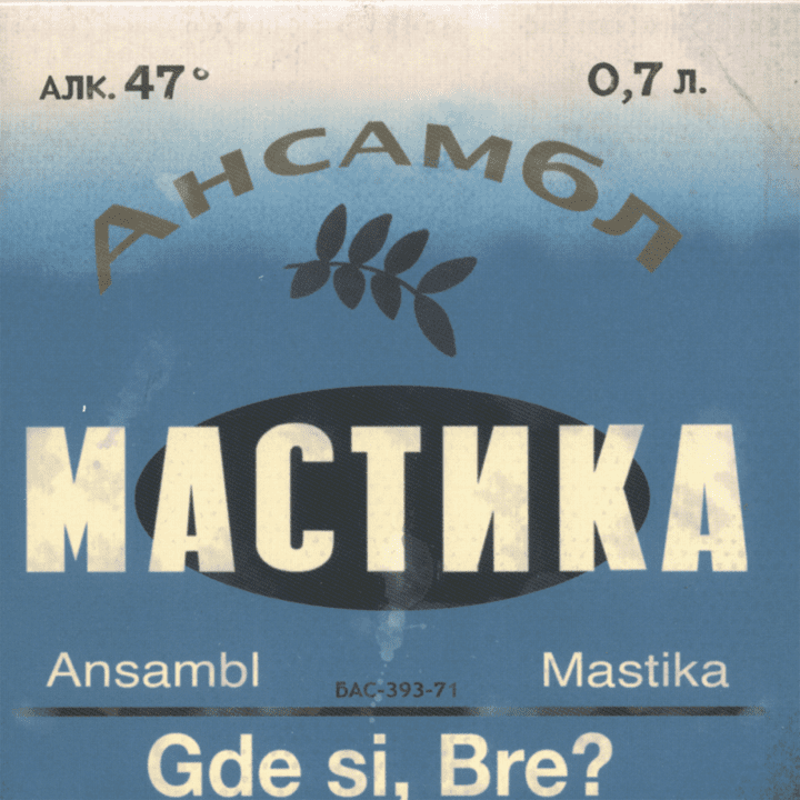 Ansambl Mastika  - Gde si, Bre