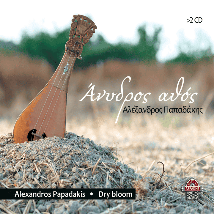 Alexandros Papadakis - Anydros athos