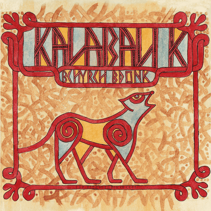 Kalabalik - Bchyrch Bdonk