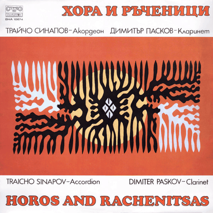 Traicho Sinapov, Dimiter Paskov - Horos ans Rachenitsas